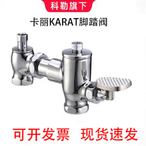 Kohler Carrie foot valve 17904-M-CP flush valve 17903T17905T foot valve hand valve