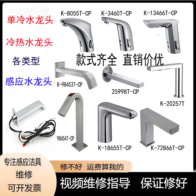 Suitable for Kohler Sensor Faucet 18055T-Cp/13460T-Cp/13466T-Cp Sensor