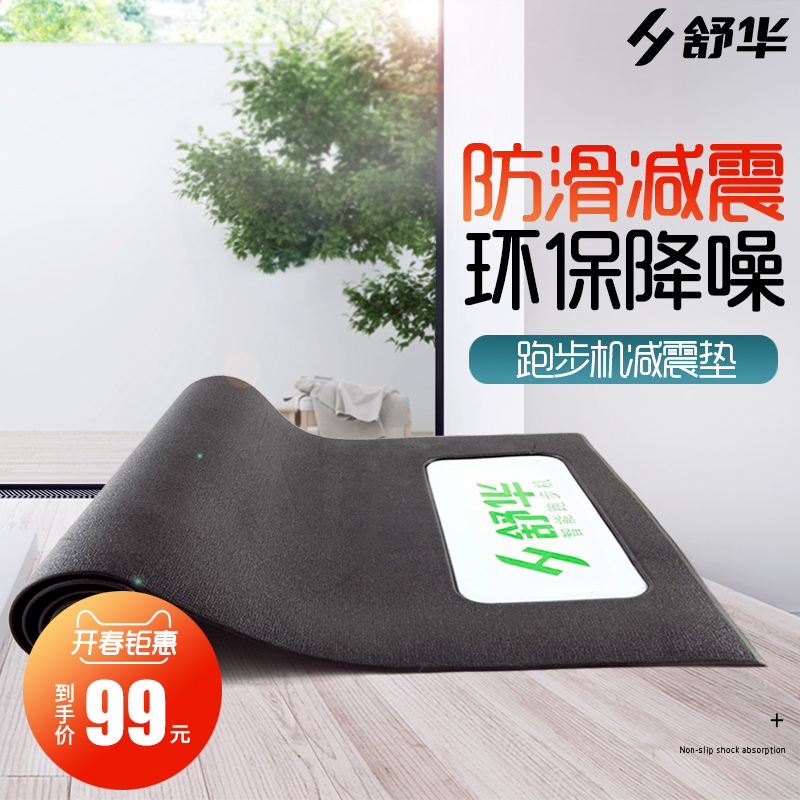 Usd 133 13 Shua Shua Treadmill Mat Shock Absorption Non Slip Mat
