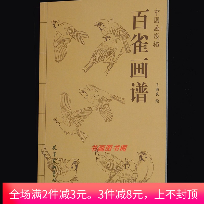 Chinese painting line drawing hundred birds map Gongbi white painting Sparrow atlas Copy template Zero-based painting