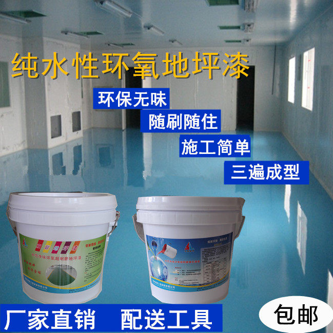 Epoxy resin floor paint Water-based environmental protection cement floor paint Floor paint Self-leveling super wear-resistant paint paint