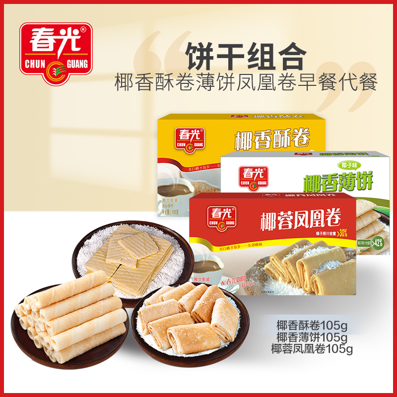 Chunguang food Hainan specialty snack coconut cake dry combination pancake crisp roll Phoenix roll breakfast meal