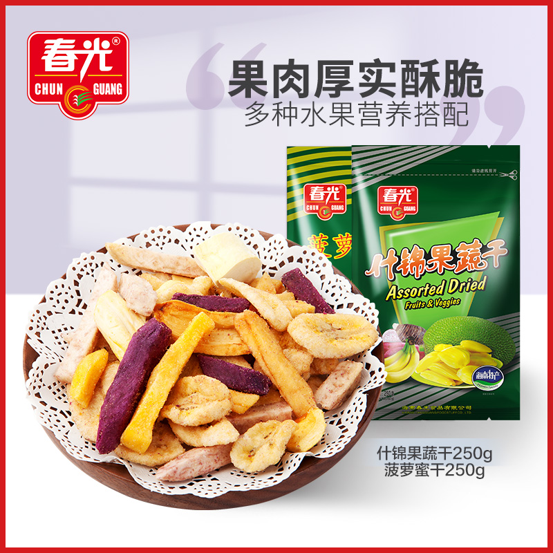 Spring light food Hainan special production fruit dried raw fruit dehydrated and dried shbrocade fruit and vegetable dry 250g spinach honey dry 250g