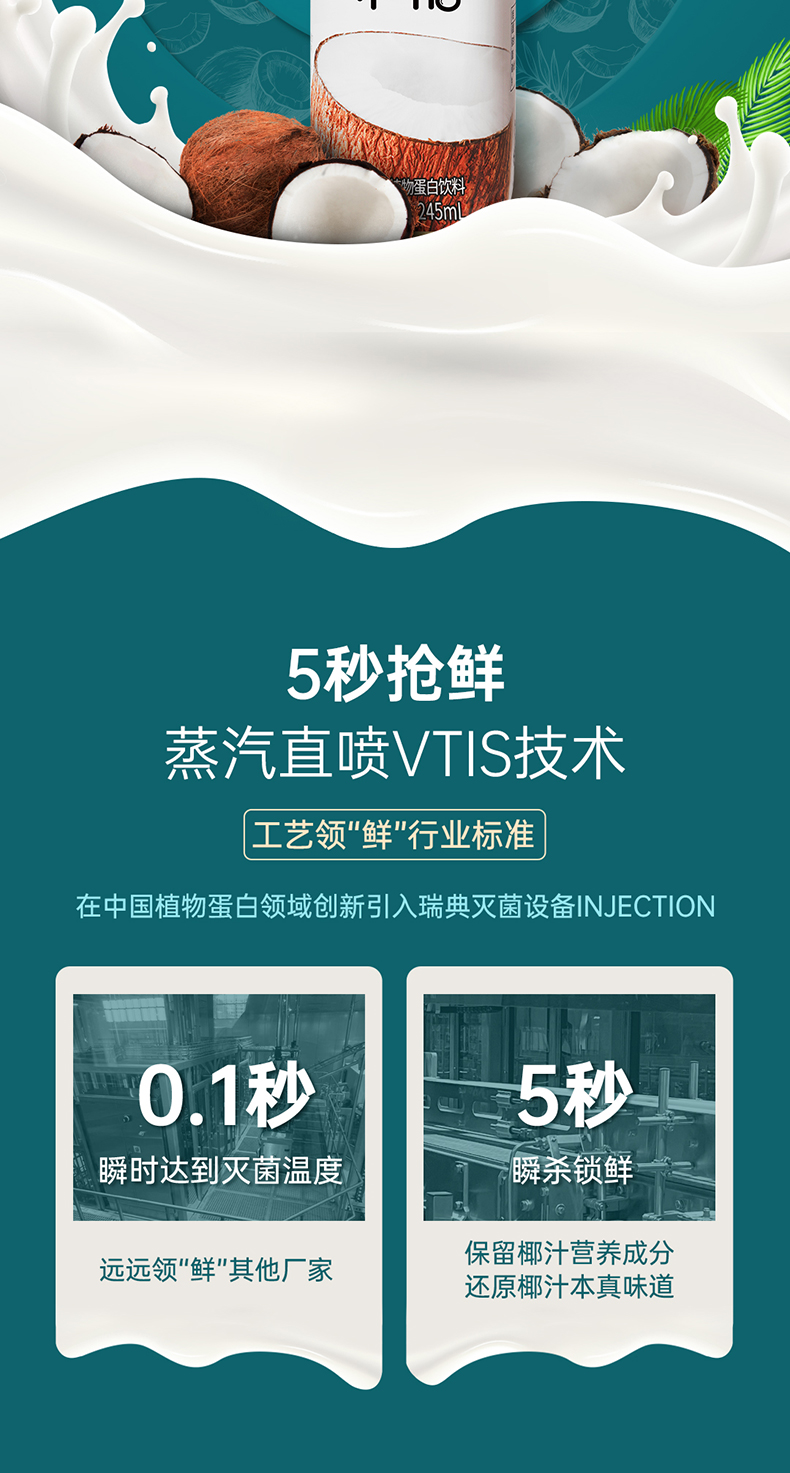 春光 生榨椰子汁 245ml*10瓶 图3