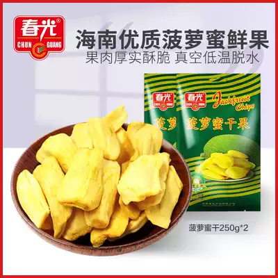 Chunguang food Hainan specialty dried fruit jackfruit dried 250g*2 bags crunchy and delicious