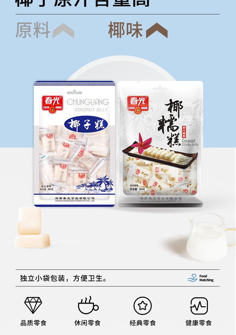 海南特产 春光 0脂肪 椰子糕 200g*3袋 图6