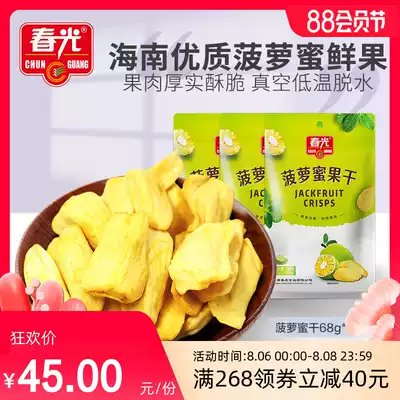 Chunguang Food Hainan specialty office snacks jackfruit dried fruit 68g*3 bags of gourmet snacks