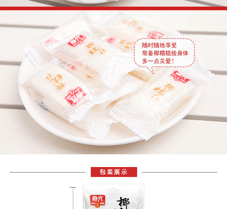 春光食品海南特产糖果200g×3袋