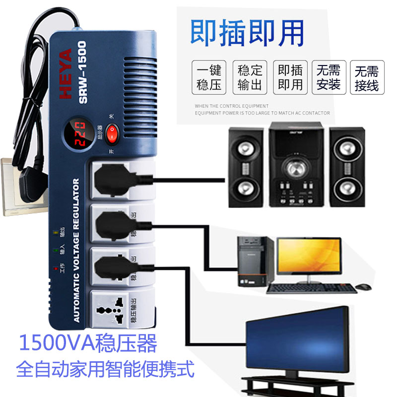 Voltage stabilizer 220v household 1500w TV refrigerator air conditioner computer special row plug booster power supply small socket