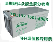 Shenzhen Lianke Zhongneng battery 12V200AH LK12-200EA UPS lead-acid battery