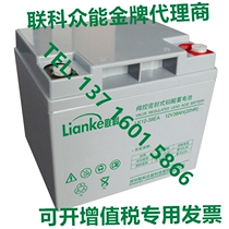 Shenzhen Lianke Zhongneng battery 12V38AH LK12-38EA UPS maintenance-free battery
