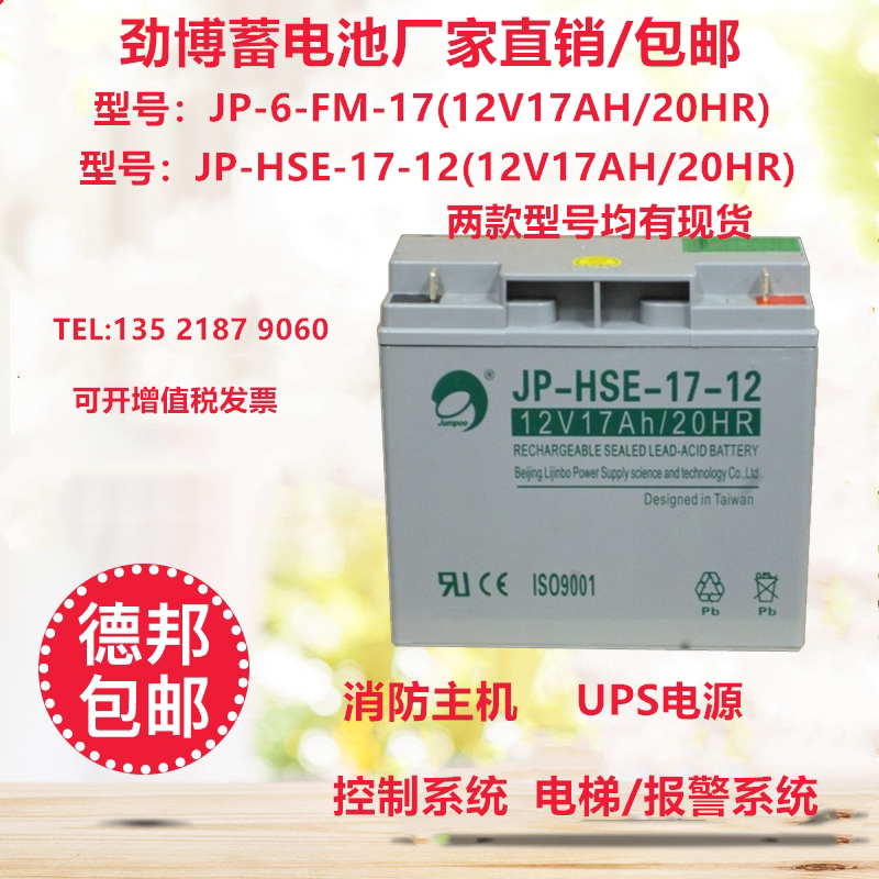 Robust storage battery 12V17AH JP-HSE-17-12 JP-6-FM-17 JP-6-FM-17 lift UPS-Taobao