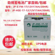 Jinbo battery 12V17AH JP-HSE-17-12 JP-6-FM-17 fire elevator UPS