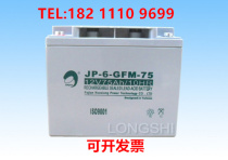 Jinbo battery JP-6-GFM-75 12V75Ah fire main engine JP-HSE-75-12 UPS power supply