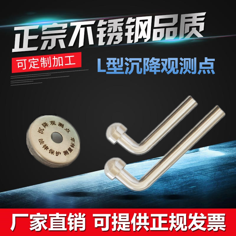 L - type stainless steel sediment observation point 7 font observation point deformation monitoring point pre - buried parts