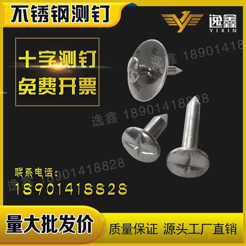 Surveying and mapping Stainless steel cross nail road nail engineering level boundary point Real estate right boundary point settlement observation point