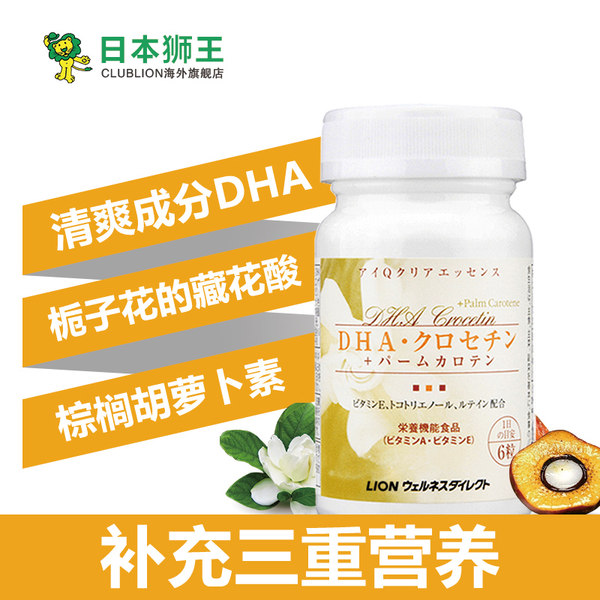 缓解眼疲劳 日本进口 Lion 狮王 DHA+藏红花酸+棕榈胡萝卜素营养片 180粒 天猫优惠券折后￥220包邮包税（￥250-30）