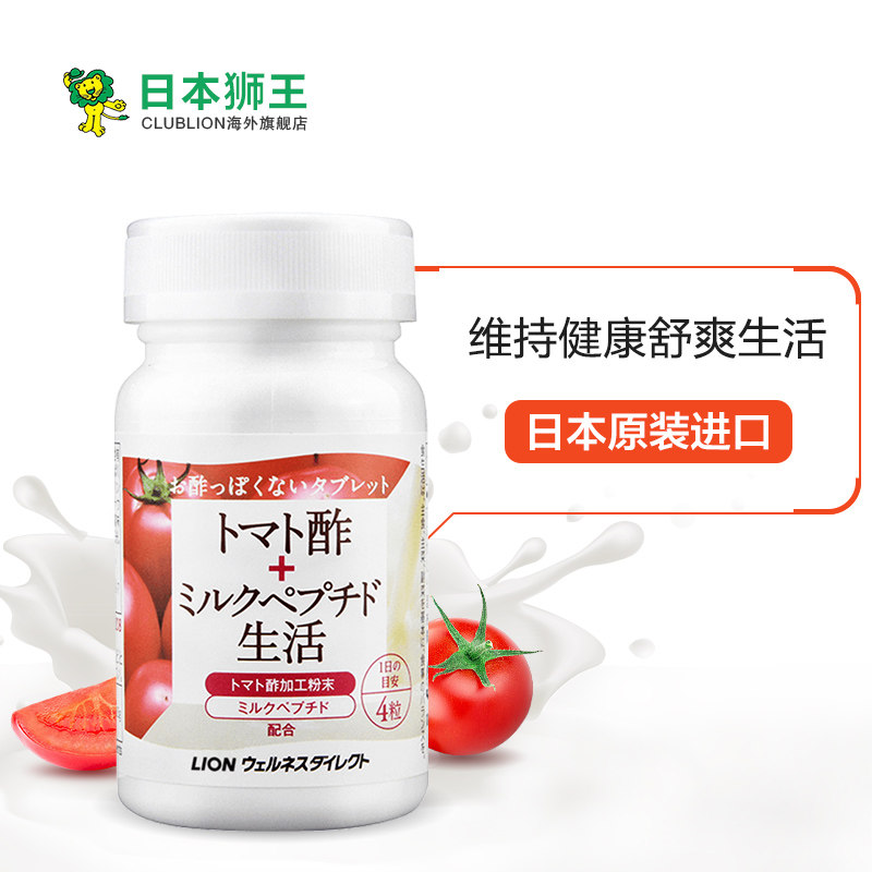 日本进口 LION 狮王 番茄醋＋牛奶肽 营养片 300mg*124粒 双重优惠折后￥95包邮包税