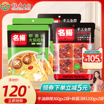 Famous Bull Oil Hemp hot base stock 360g * 2 fresh bacteria soup hot pot 200g * 2 mandarin skillet clear red soup combined dress