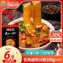 Mingyang mini hot pot wide flour Handmade sweet potato fresh powder Sichuan Hot Pot powder 200g