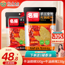 Famous hot pot base stock buffalo oil slightly spicy 500g Niu oil linen spicy 238g handmade Sichuan spicy hot and fragrant pot seasoning