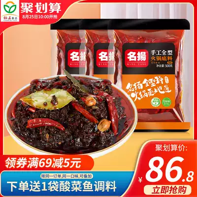 Mingyang clear oil slightly spicy hot pot soup base 500g*3 handmade full-type material boiled fish spicy pot seasoning