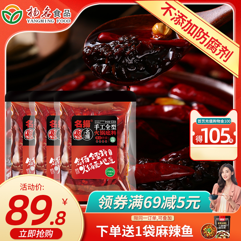 Mingyang Qingyou special spicy hot pot soup base 500g*3 handmade full-type material