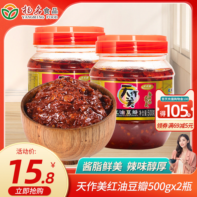 (Factory shop-2 bottles)Tianzuo Mei red oil watercress 500g*2 bottles of color seasoning for home use