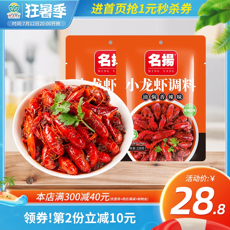 Name Jan oil braised crayfish seasoning 220g * 2 aromas of spicy and spicy seasoned with sauce spicy beer shrimp home Sichuan