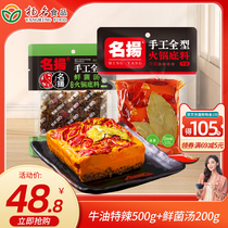 Factory-operated famous butter hot pot base 500g Famous mushroom soup 200g Mandarin duck combination Sichuan