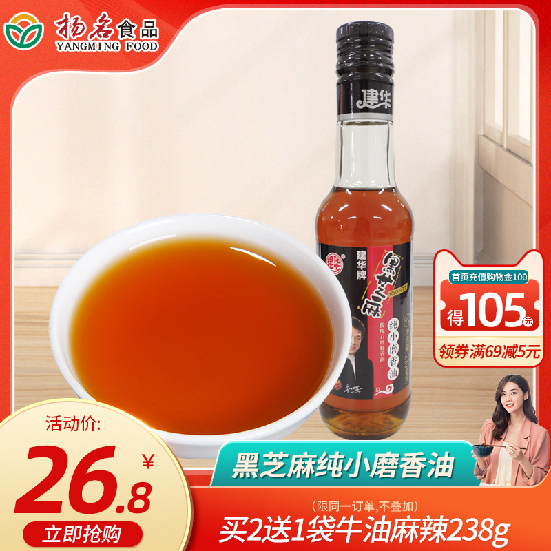Jianhua black sesame oil 230ml maternity confinement oil infant edible seasoning home cold mix sesame oil