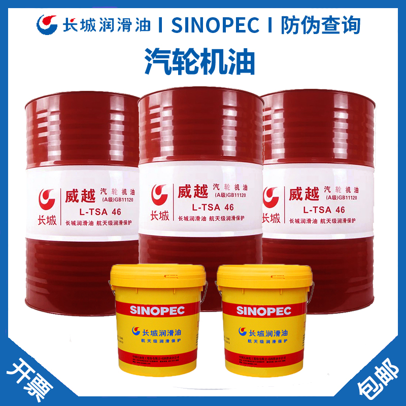 Great Wall steam turbine oil Weiyue L-TSA 32 46 46 68 Anti-oxygen anti-rust overdraft machine oil 16 l 200L