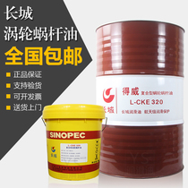 Great Wall gear oil composite worm gear and worm oil L-CKE220#320 elevator special gear oil