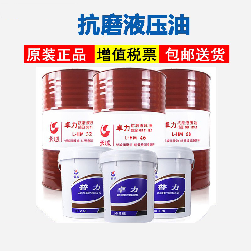 Great Wall Hydraulic Oil Zhuoli Puli No. 46 No. 68 Hydraulic Oil L-HM Anti-wear Hydraulic Oil 16L 200L