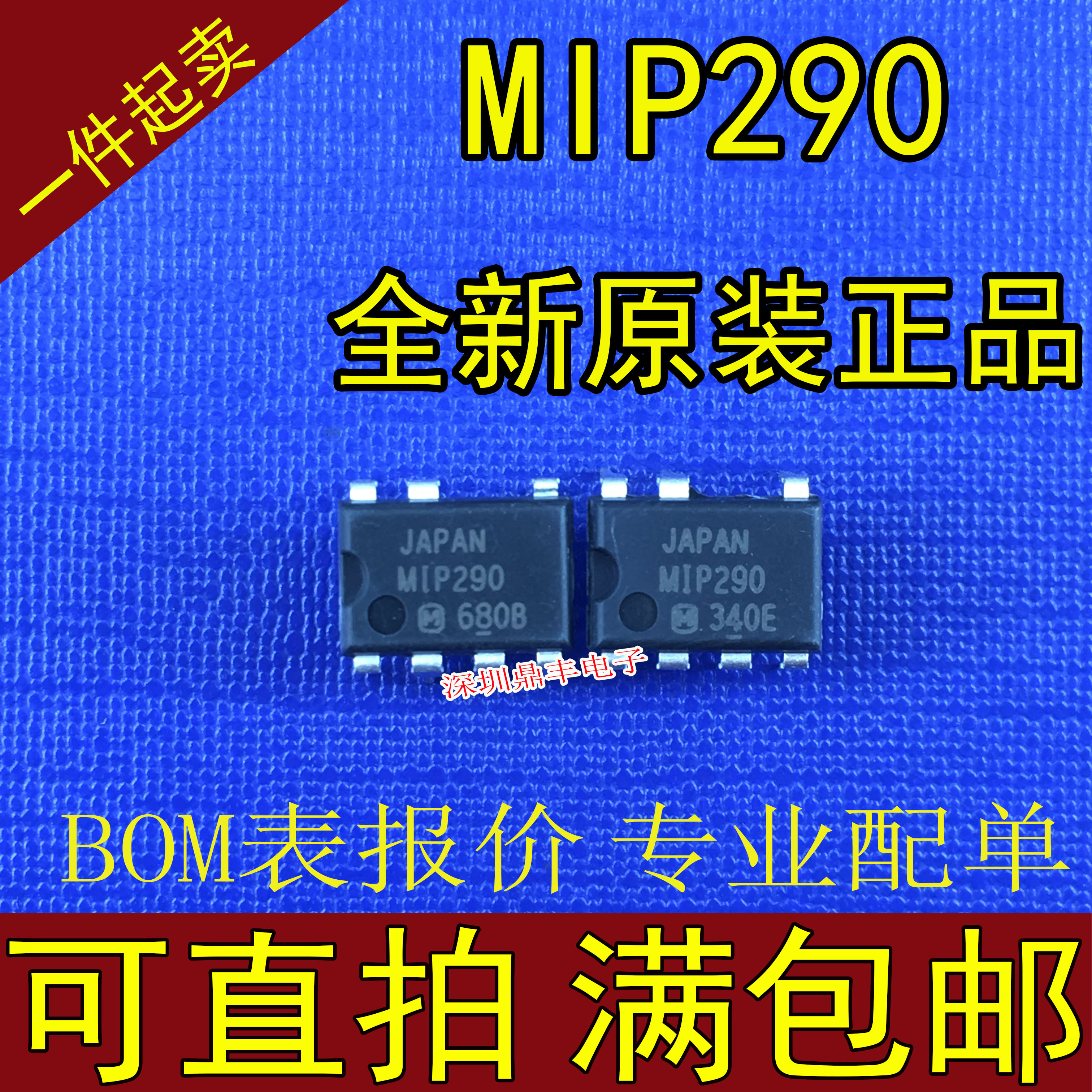 New original fit MIP290 MIP290 straight plug -DIP7 liquid crystal power drive IC chip integrated block