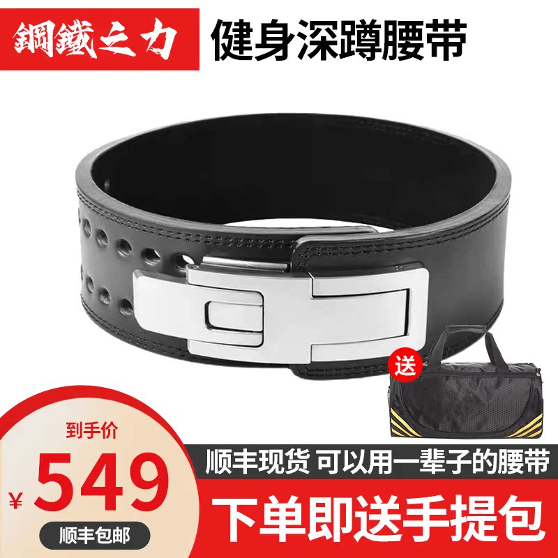 Steel power squat deadlift belt fitness protection lumbar vertebra professional protective gear universal male and female head layer cowhide