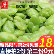 Wu Fu Ji Jade through green heart no shell orchid broad bean petal Yunnan Baoshan specialty leisure snacks independent small bag