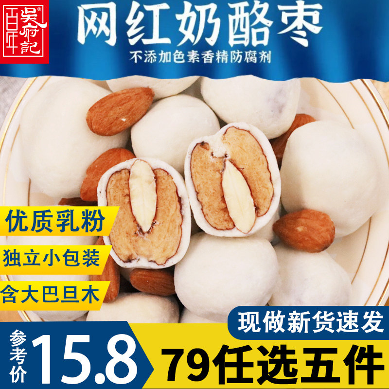 Century-old Wufu Flag Flagship Store Snowflake Milk Date Multi-Spec Clip Almond Non-nuclear Batan Wood Mesh Red Independent Small Package