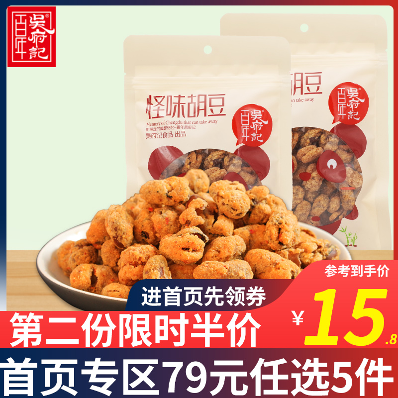 Centuries-old Wu Fu Strange Taste Hubean 150gx3 Bag Chongqing Spicy Casual Snack Snack Sichuan Tri-produced Bags
