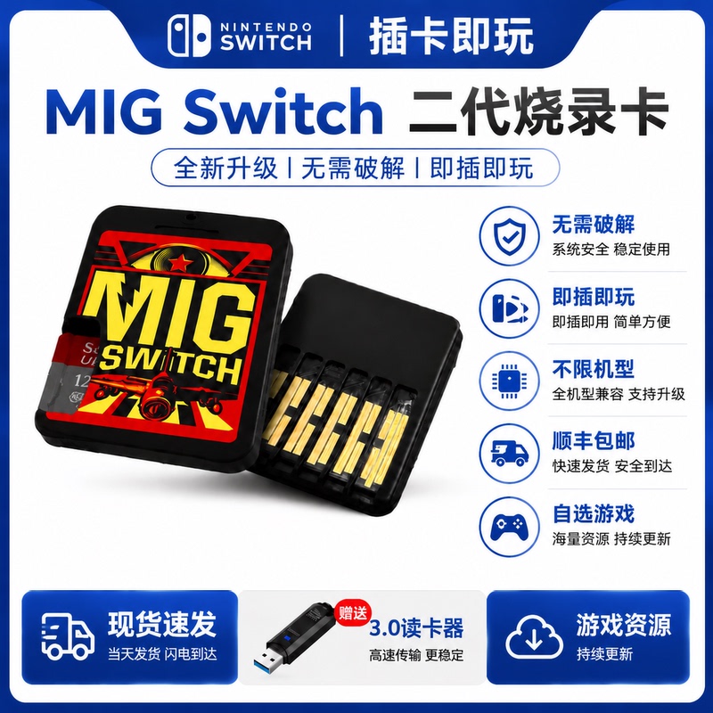 Second-Generation In-Stock Mig (Mig) Burning Card Mig Ns Game Card Button Switching Second-Generation In-Stock Mig (Mig) Burning Card Mig Ns Game Card Button Switching