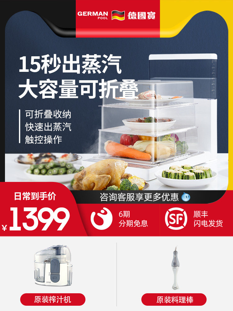 German Pool folding electric steamer Steamer steam cage Multi-function household cooking machine Transparent size capacity Multi-layer