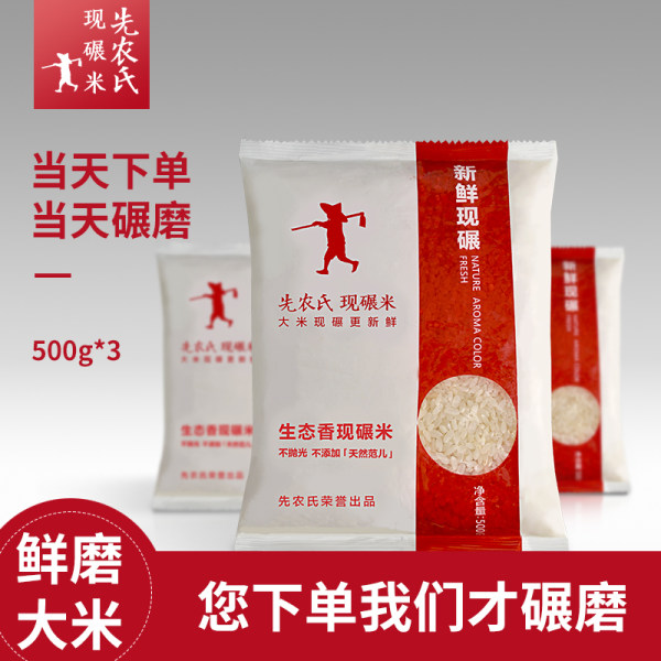 先农氏 生态香现碾米 东北大米 500g*3袋 天猫优惠券折后¥12.9包邮(¥37.9-25) 先农氏 生态香现碾米 东北大米 500g*3袋 天猫优惠券折后¥12.9包邮(¥37.9-25)