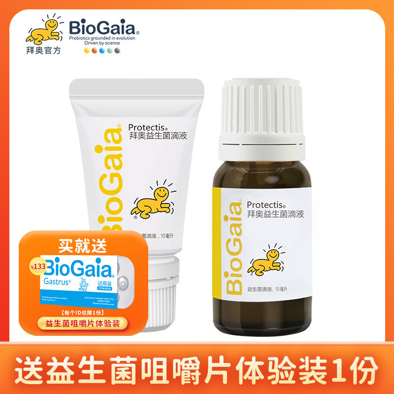 Bio official flagship store Newborn infant probiotic baby intestinal gastrointestinal Lactobacillus Roy's 10ml*1