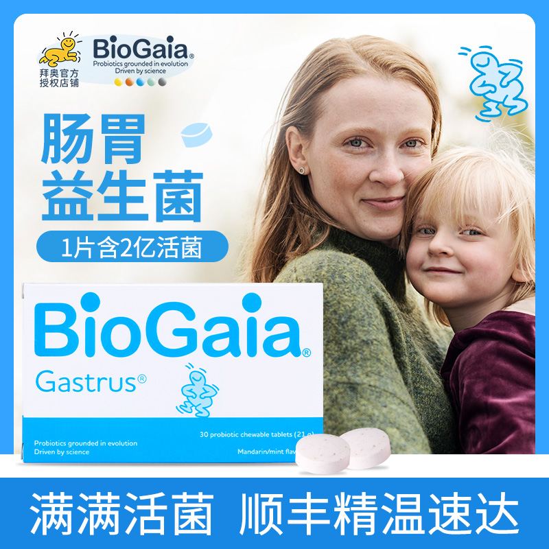 BioGaia Baio Flagship Store Probiotics Children Adult Live Bacteria Probiotic Chewable Tablets Positive 30 tablets