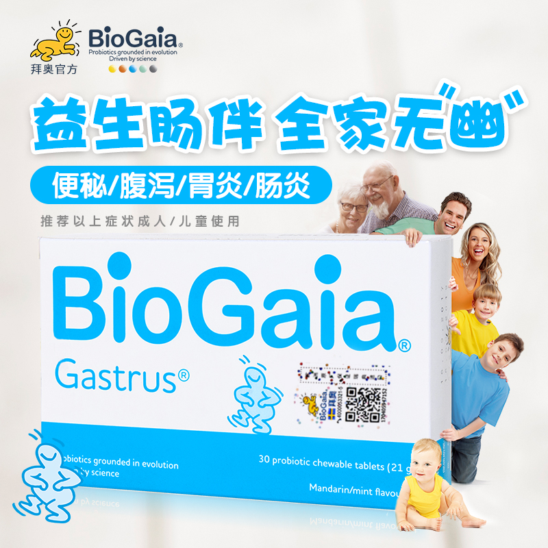 Bio flagship store children adult pregnant women probiotic chewable tablets Lactobacillus reuteri 30 tablets * 2 box