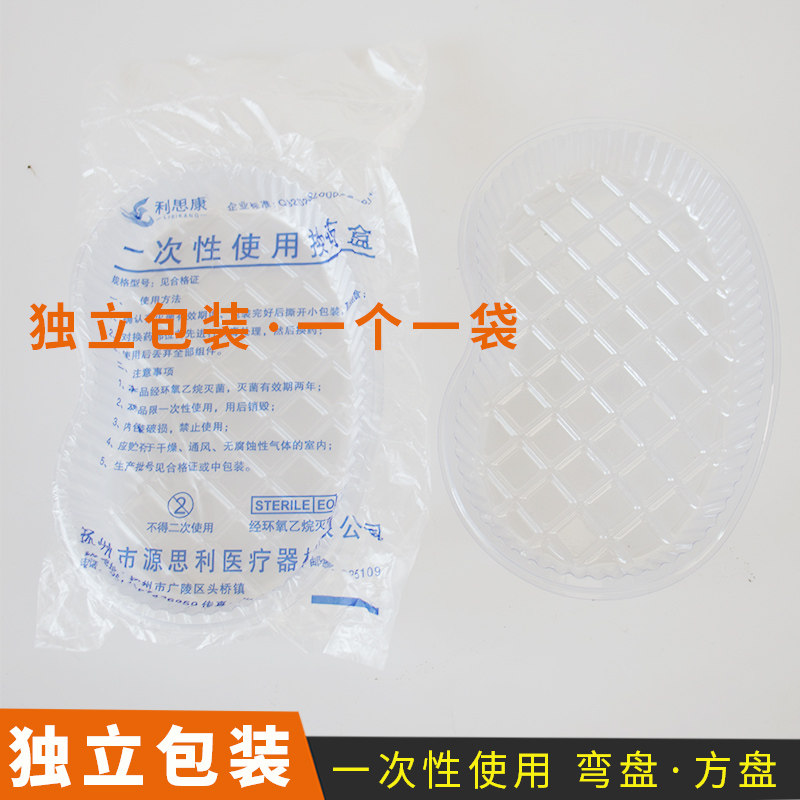 一次性弯盘腰形换药盘塑料牙科托盘透明方盒换药盒无菌独立包装