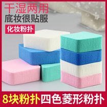 Movie House Makeup Artist Dry And Wet Dual Purpose Four Color Rhombus Latex Sponge Makeup Powder Bashing Thickened 2 Pack (8 Blocks)