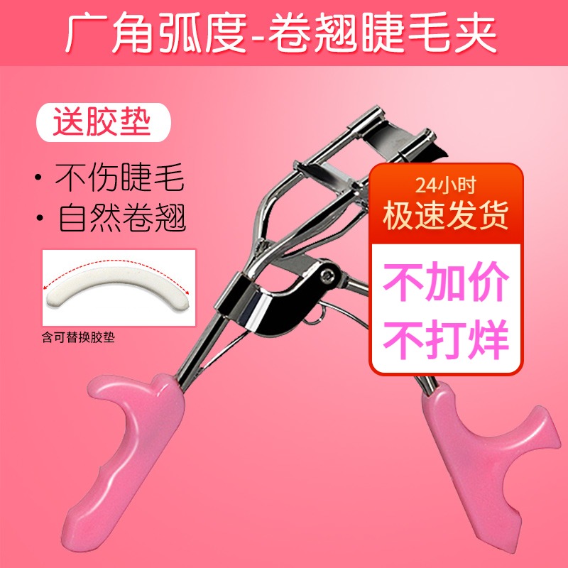 elastic force wide-angle eyelash curler beginner eyelash curler roll to replace plastic pad makeup eyelash auxiliary tool