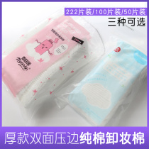 Makeup cotton Makeup Cotton Double Sided Press Edge Disposable wet dressing Makeup Pure Cotton Thickened with face cleaning cotton Female