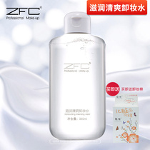 zfc nourishing clear and refreshing makeup remover water eye lip facial deep cleaning gently unirritated with no greasy makeup remover